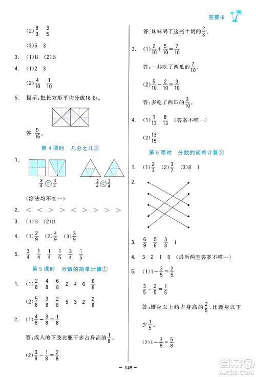 辽宁少年儿童出版社2024年秋世纪金榜金榜小博士课时提优作业三年级数学上册人教版答案