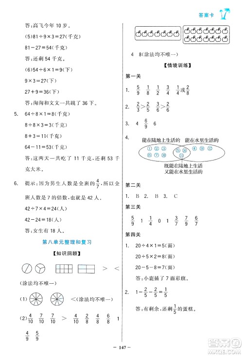 辽宁少年儿童出版社2024年秋世纪金榜金榜小博士课时提优作业三年级数学上册人教版答案