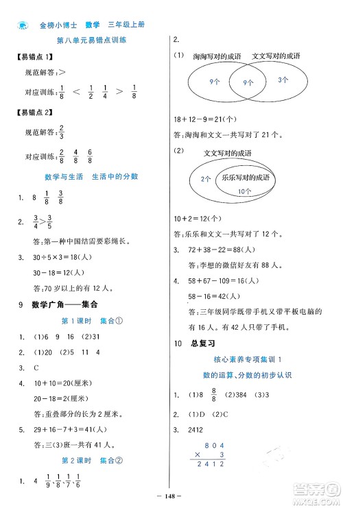 辽宁少年儿童出版社2024年秋世纪金榜金榜小博士课时提优作业三年级数学上册人教版答案