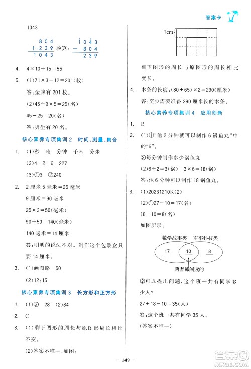 辽宁少年儿童出版社2024年秋世纪金榜金榜小博士课时提优作业三年级数学上册人教版答案