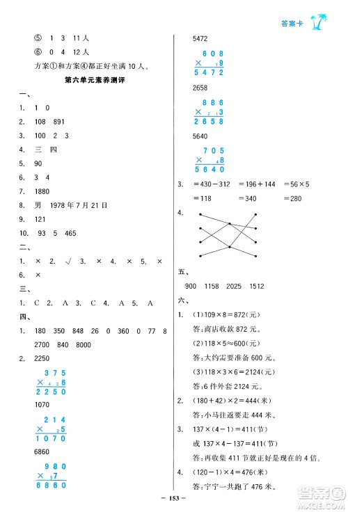 辽宁少年儿童出版社2024年秋世纪金榜金榜小博士课时提优作业三年级数学上册人教版答案