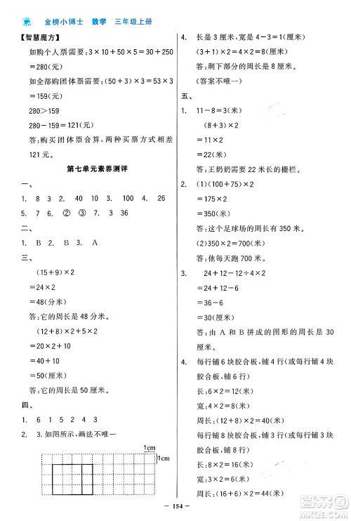 辽宁少年儿童出版社2024年秋世纪金榜金榜小博士课时提优作业三年级数学上册人教版答案