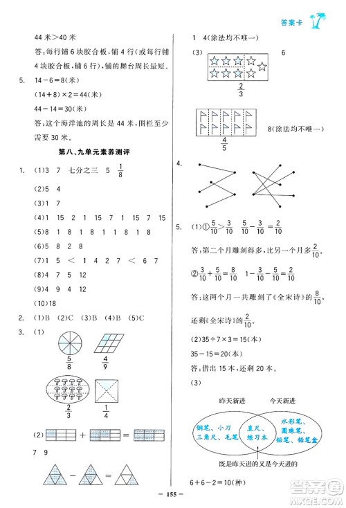 辽宁少年儿童出版社2024年秋世纪金榜金榜小博士课时提优作业三年级数学上册人教版答案