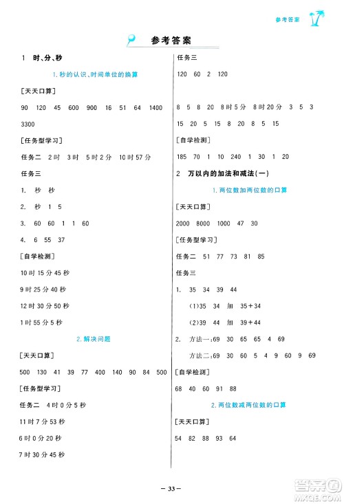 辽宁少年儿童出版社2024年秋世纪金榜金榜小博士课时提优作业三年级数学上册人教版答案