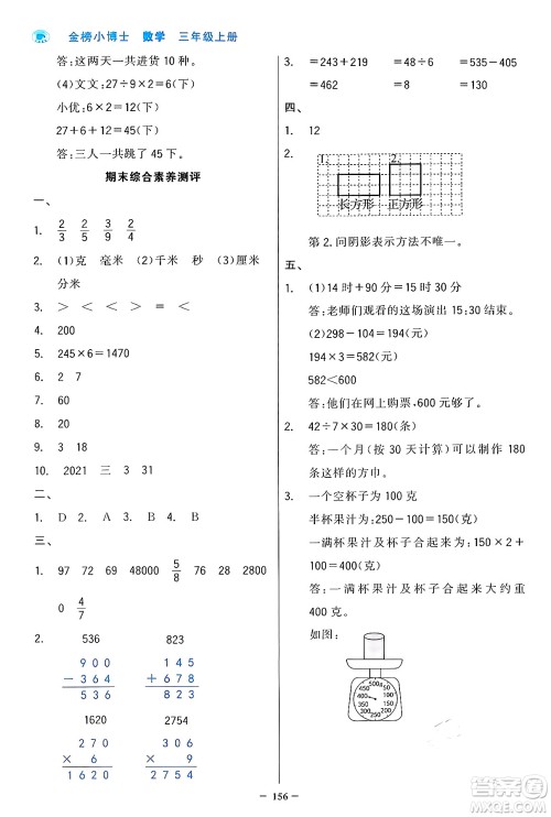 辽宁少年儿童出版社2024年秋世纪金榜金榜小博士课时提优作业三年级数学上册人教版答案