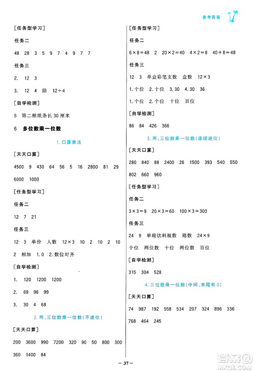 辽宁少年儿童出版社2024年秋世纪金榜金榜小博士课时提优作业三年级数学上册人教版答案