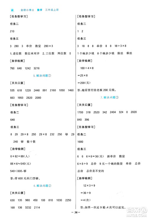 辽宁少年儿童出版社2024年秋世纪金榜金榜小博士课时提优作业三年级数学上册人教版答案