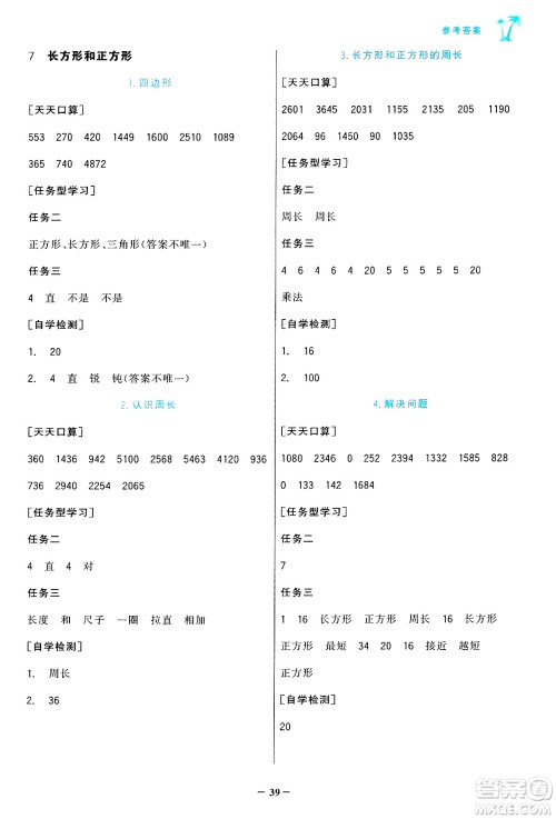 辽宁少年儿童出版社2024年秋世纪金榜金榜小博士课时提优作业三年级数学上册人教版答案