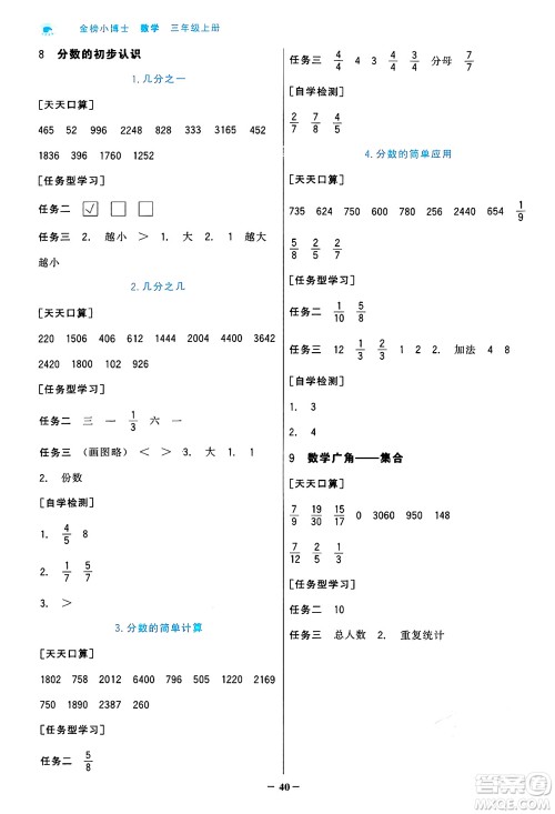 辽宁少年儿童出版社2024年秋世纪金榜金榜小博士课时提优作业三年级数学上册人教版答案