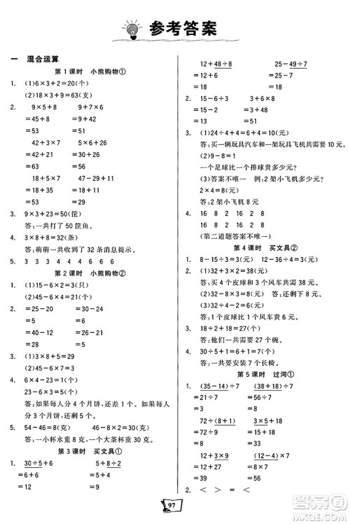 未来出版社2024年秋世纪金榜金榜小博士课时提优作业三年级数学上册北师大版答案