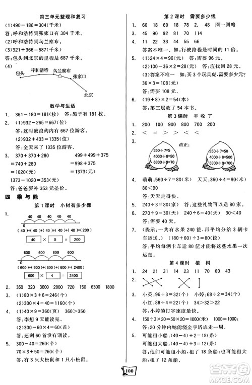 未来出版社2024年秋世纪金榜金榜小博士课时提优作业三年级数学上册北师大版答案