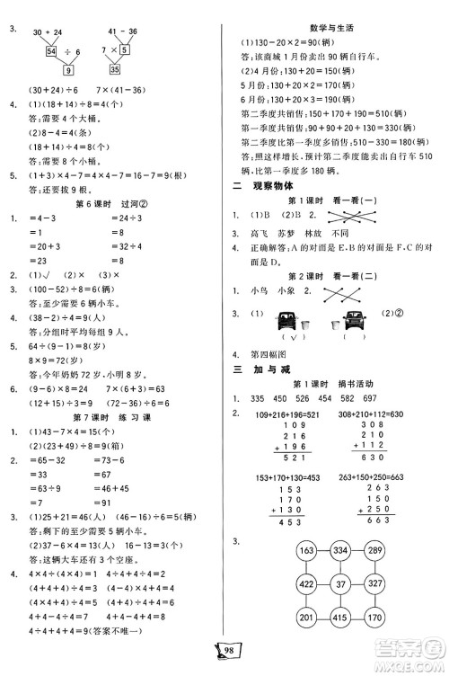 未来出版社2024年秋世纪金榜金榜小博士课时提优作业三年级数学上册北师大版答案