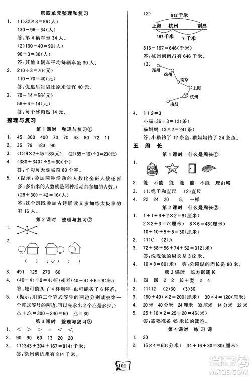 未来出版社2024年秋世纪金榜金榜小博士课时提优作业三年级数学上册北师大版答案