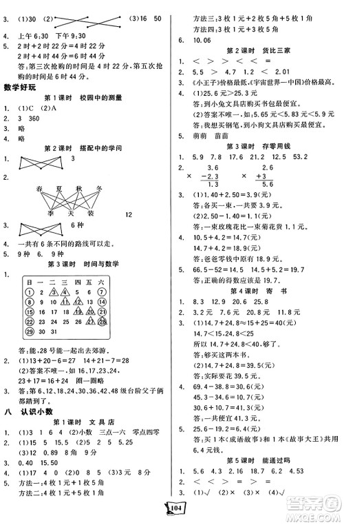 未来出版社2024年秋世纪金榜金榜小博士课时提优作业三年级数学上册北师大版答案