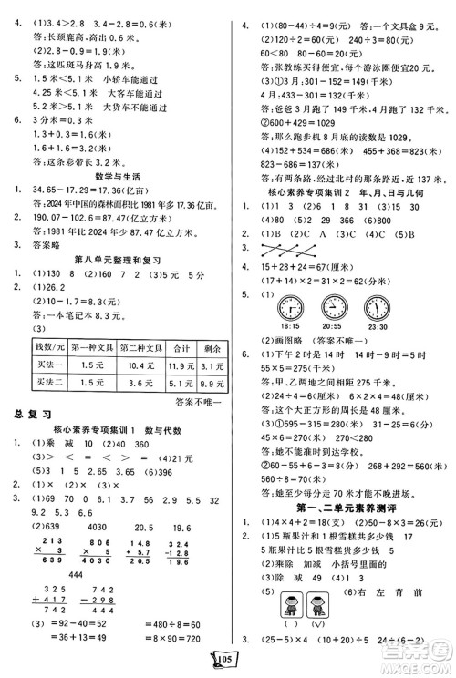 未来出版社2024年秋世纪金榜金榜小博士课时提优作业三年级数学上册北师大版答案