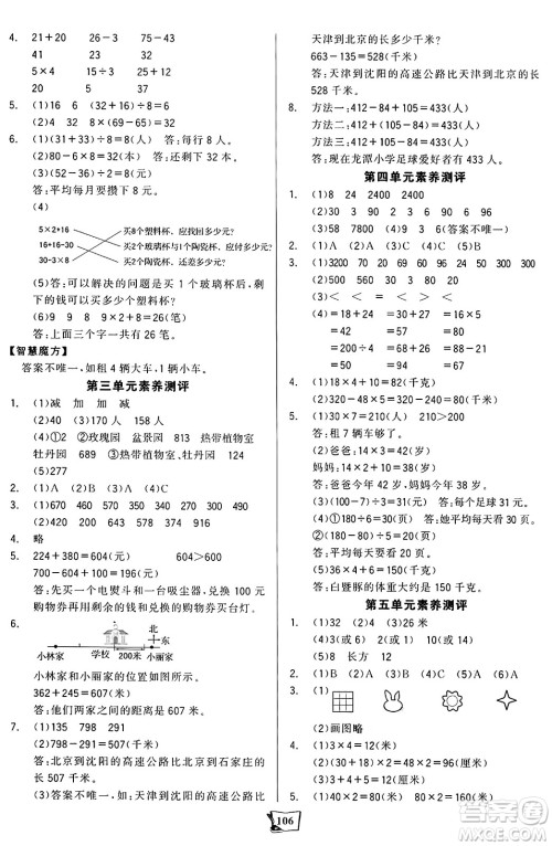 未来出版社2024年秋世纪金榜金榜小博士课时提优作业三年级数学上册北师大版答案