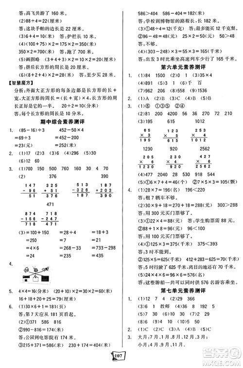 未来出版社2024年秋世纪金榜金榜小博士课时提优作业三年级数学上册北师大版答案