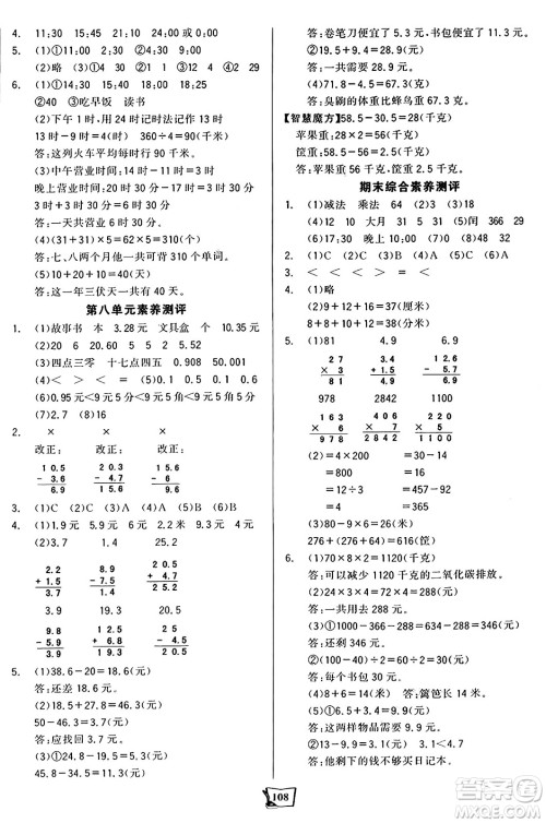 未来出版社2024年秋世纪金榜金榜小博士课时提优作业三年级数学上册北师大版答案