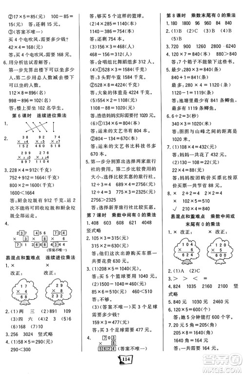 未来出版社2024年秋世纪金榜金榜小博士课时提优作业三年级数学上册苏教版答案