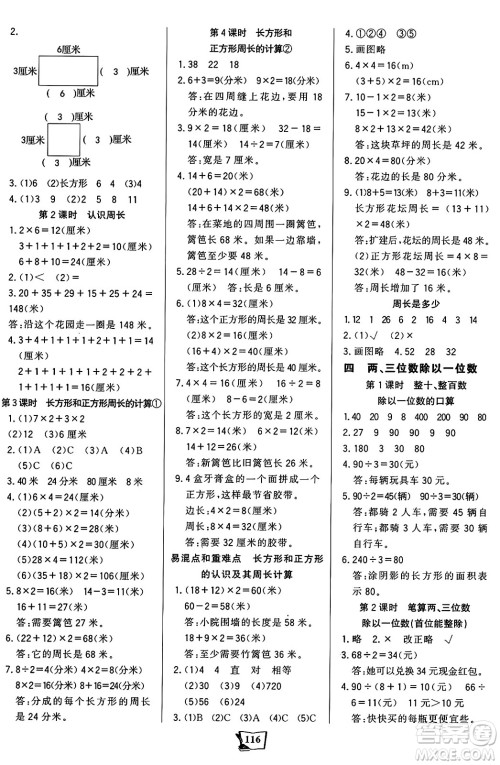 未来出版社2024年秋世纪金榜金榜小博士课时提优作业三年级数学上册苏教版答案