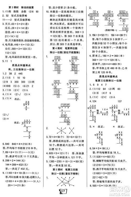 未来出版社2024年秋世纪金榜金榜小博士课时提优作业三年级数学上册苏教版答案