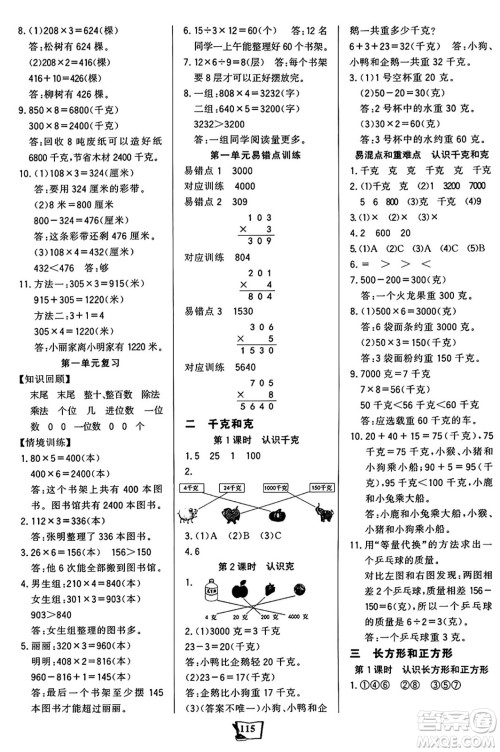 未来出版社2024年秋世纪金榜金榜小博士课时提优作业三年级数学上册苏教版答案