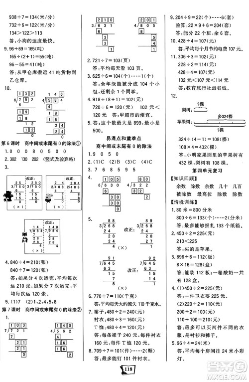 未来出版社2024年秋世纪金榜金榜小博士课时提优作业三年级数学上册苏教版答案