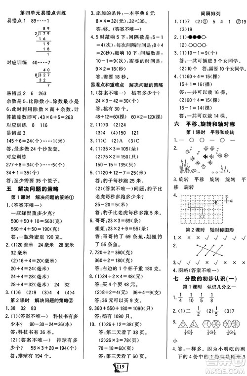 未来出版社2024年秋世纪金榜金榜小博士课时提优作业三年级数学上册苏教版答案