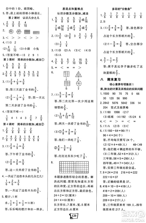 未来出版社2024年秋世纪金榜金榜小博士课时提优作业三年级数学上册苏教版答案