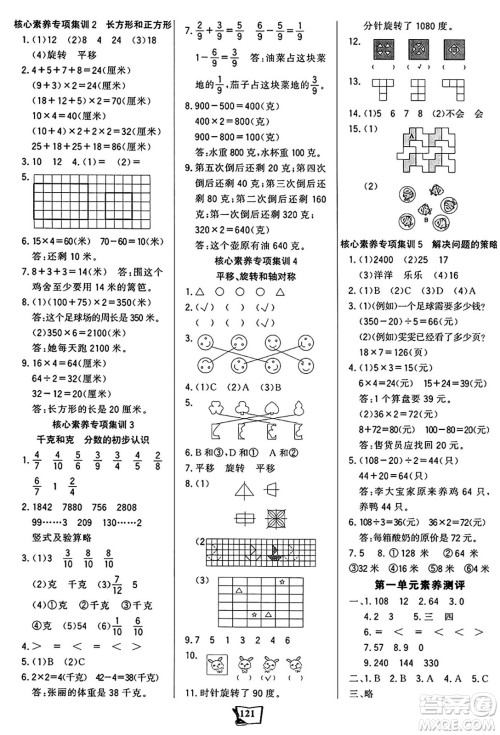 未来出版社2024年秋世纪金榜金榜小博士课时提优作业三年级数学上册苏教版答案