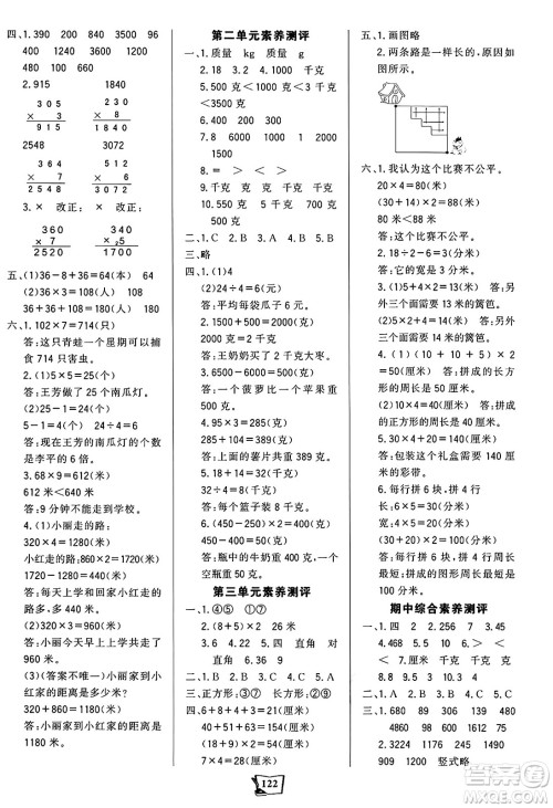 未来出版社2024年秋世纪金榜金榜小博士课时提优作业三年级数学上册苏教版答案