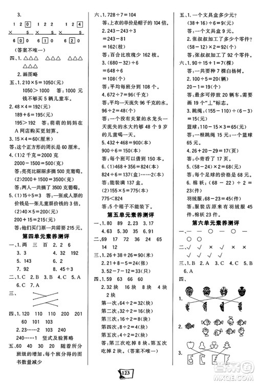 未来出版社2024年秋世纪金榜金榜小博士课时提优作业三年级数学上册苏教版答案