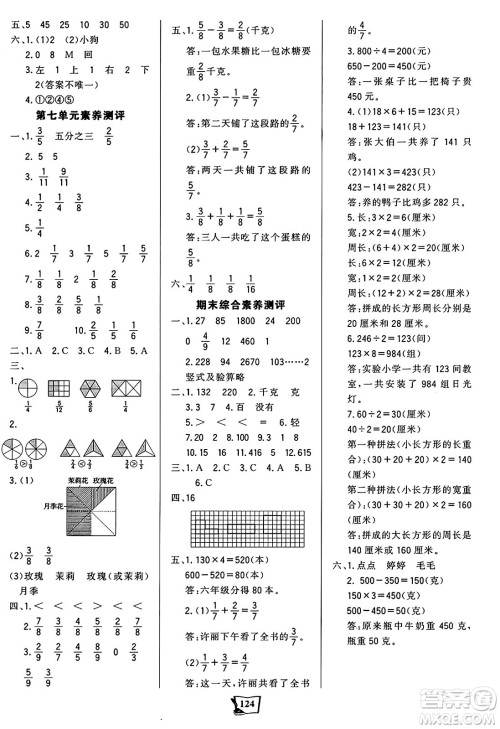 未来出版社2024年秋世纪金榜金榜小博士课时提优作业三年级数学上册苏教版答案