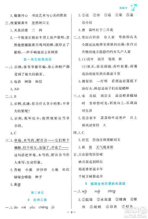 辽宁少年儿童出版社2024年秋世纪金榜金榜小博士课时提优作业三年级语文上册通用版答案