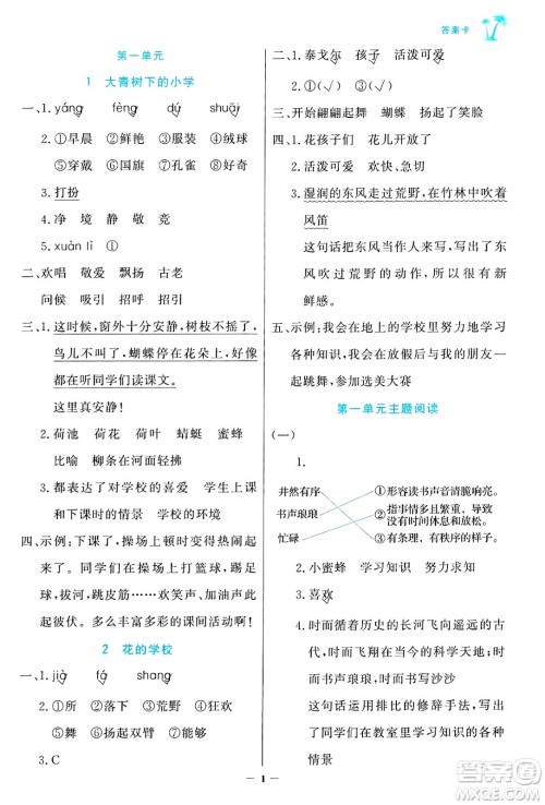 辽宁少年儿童出版社2024年秋世纪金榜金榜小博士课时提优作业三年级语文上册通用版答案