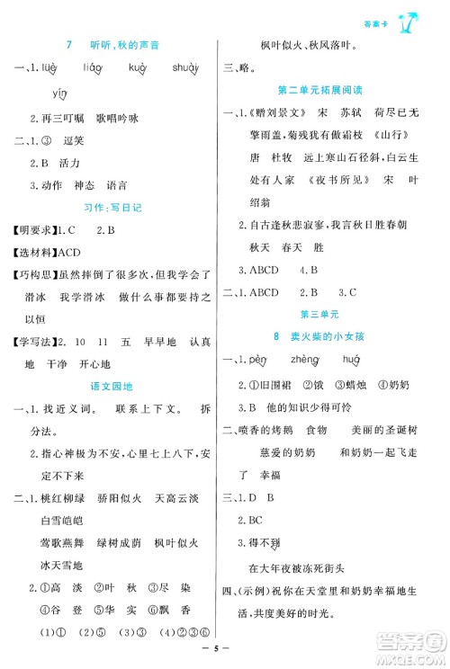 辽宁少年儿童出版社2024年秋世纪金榜金榜小博士课时提优作业三年级语文上册通用版答案