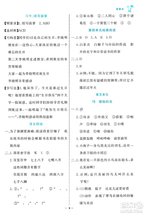 辽宁少年儿童出版社2024年秋世纪金榜金榜小博士课时提优作业三年级语文上册通用版答案