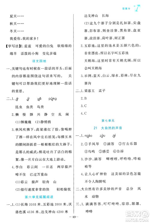 辽宁少年儿童出版社2024年秋世纪金榜金榜小博士课时提优作业三年级语文上册通用版答案 辽宁少年儿童出版社2024年秋世纪金榜金榜小博士课时提优作业三年级语文上册通用版答案