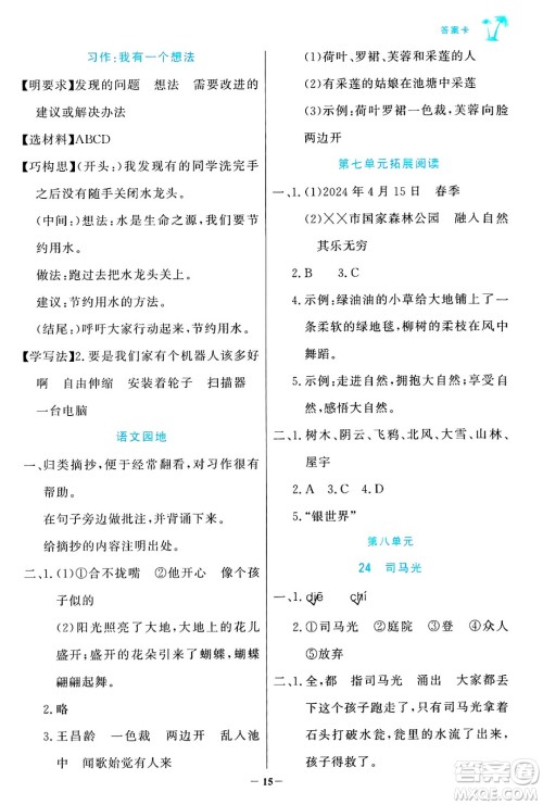 辽宁少年儿童出版社2024年秋世纪金榜金榜小博士课时提优作业三年级语文上册通用版答案