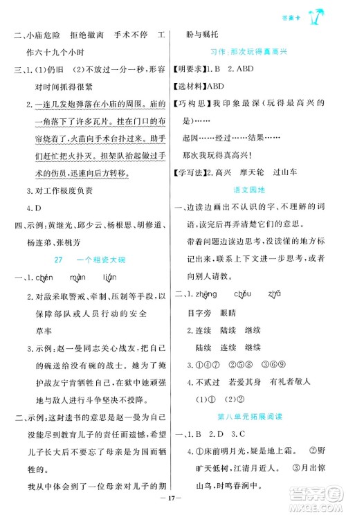 辽宁少年儿童出版社2024年秋世纪金榜金榜小博士课时提优作业三年级语文上册通用版答案