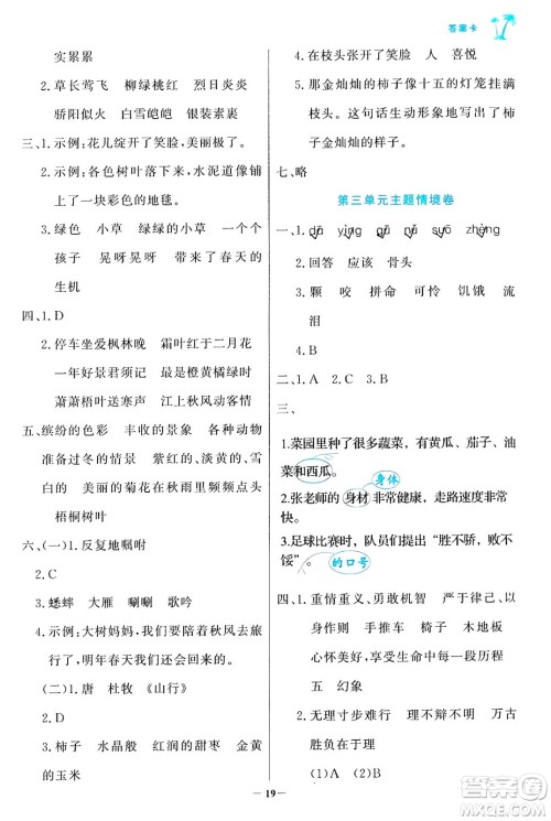 辽宁少年儿童出版社2024年秋世纪金榜金榜小博士课时提优作业三年级语文上册通用版答案 辽宁少年儿童出版社2024年秋世纪金榜金榜小博士课时提优作业三年级语文上册通用版答案