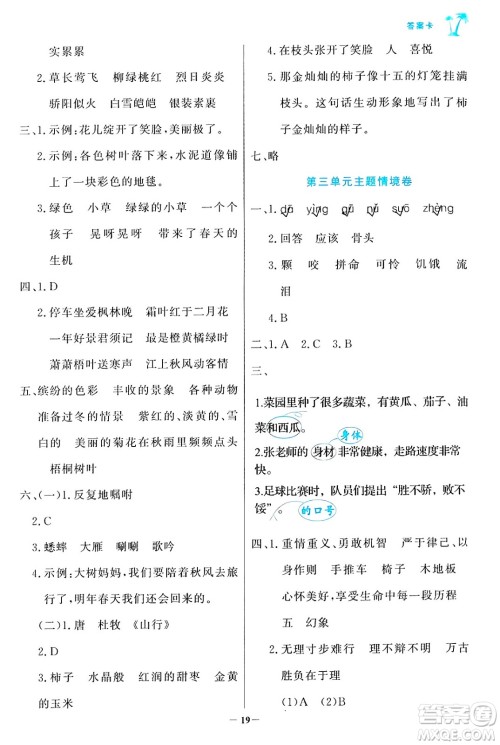 辽宁少年儿童出版社2024年秋世纪金榜金榜小博士课时提优作业三年级语文上册通用版答案