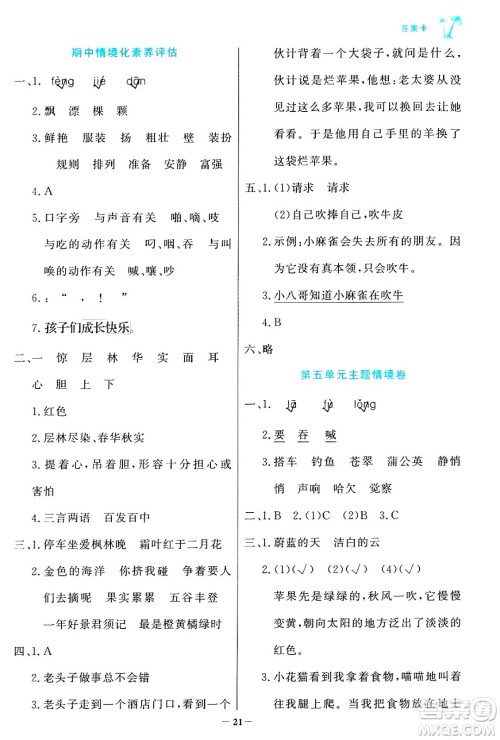 辽宁少年儿童出版社2024年秋世纪金榜金榜小博士课时提优作业三年级语文上册通用版答案 辽宁少年儿童出版社2024年秋世纪金榜金榜小博士课时提优作业三年级语文上册通用版答案