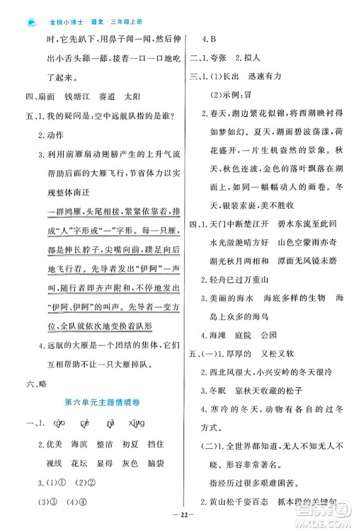 辽宁少年儿童出版社2024年秋世纪金榜金榜小博士课时提优作业三年级语文上册通用版答案 辽宁少年儿童出版社2024年秋世纪金榜金榜小博士课时提优作业三年级语文上册通用版答案
