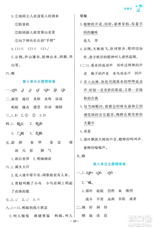 辽宁少年儿童出版社2024年秋世纪金榜金榜小博士课时提优作业三年级语文上册通用版答案 辽宁少年儿童出版社2024年秋世纪金榜金榜小博士课时提优作业三年级语文上册通用版答案