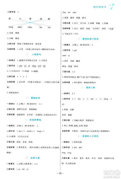 辽宁少年儿童出版社2024年秋世纪金榜金榜小博士课时提优作业三年级语文上册通用版答案