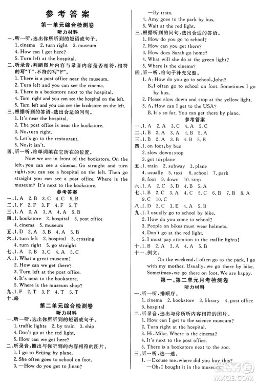 江苏凤凰美术出版社2024年秋广文图书黄冈小博士冲刺100分六年级英语上册人教版答案