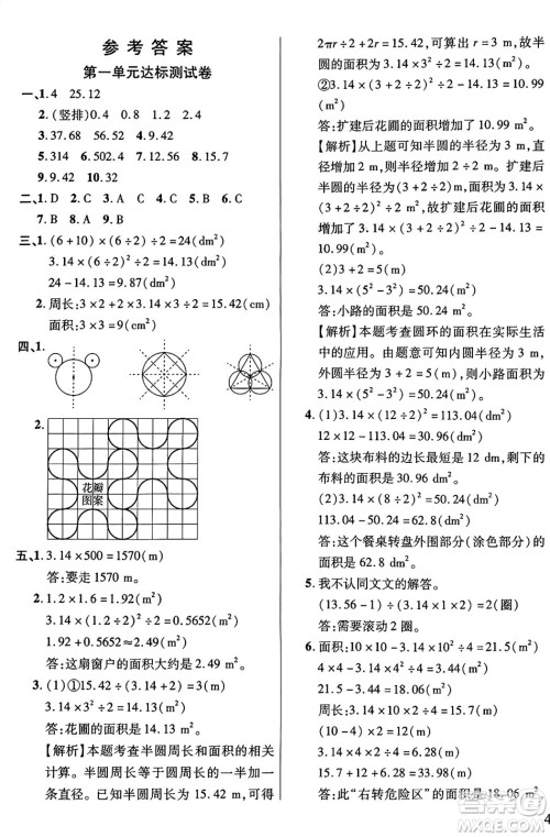 江苏凤凰美术出版社2024年秋广文图书黄冈小博士冲刺100分六年级数学上册北师大版答案