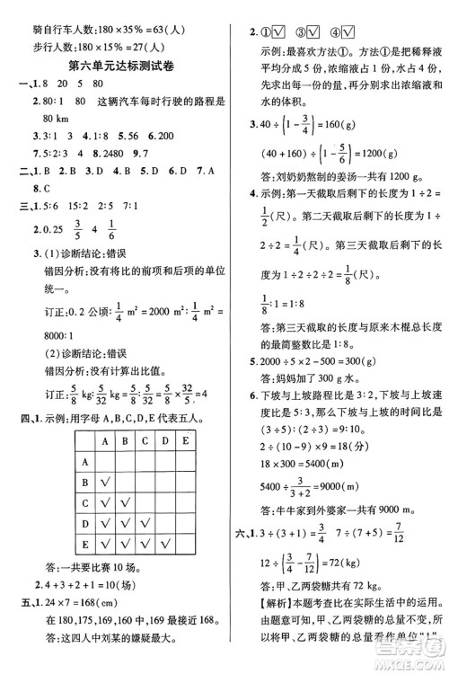 江苏凤凰美术出版社2024年秋广文图书黄冈小博士冲刺100分六年级数学上册北师大版答案