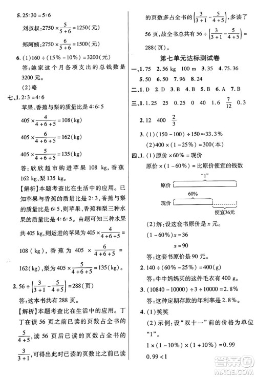 江苏凤凰美术出版社2024年秋广文图书黄冈小博士冲刺100分六年级数学上册北师大版答案